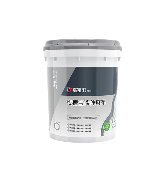 线槽宝液体麻布